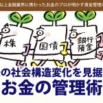 吉見町商工会、お金の管理術セミナー開催