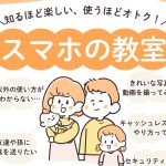 吉見町商工会、スマホの教室