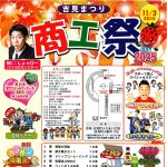 吉見町商工会、吉見まつり、商工祭